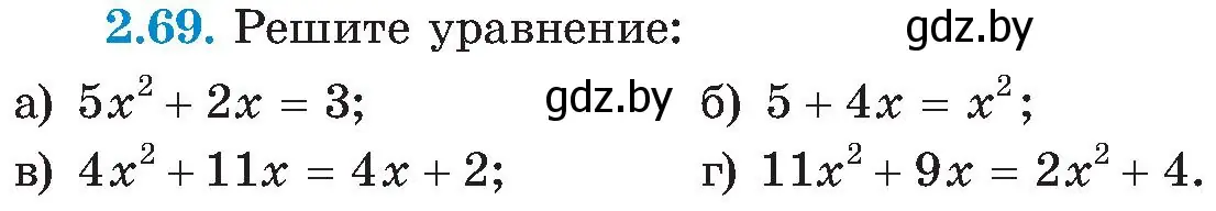 Условие номер 2.69 (страница 114) гдз по алгебре 8 класс Арефьева, Пирютко, учебник