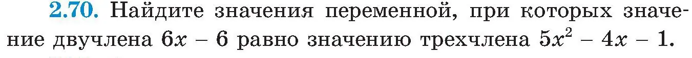 Условие номер 2.70 (страница 114) гдз по алгебре 8 класс Арефьева, Пирютко, учебник