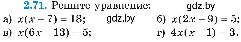 Условие номер 2.71 (страница 114) гдз по алгебре 8 класс Арефьева, Пирютко, учебник