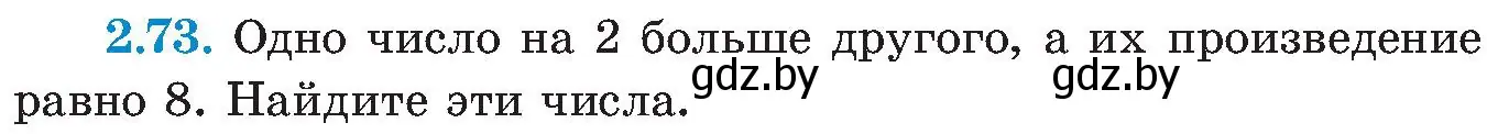 Условие номер 2.73 (страница 114) гдз по алгебре 8 класс Арефьева, Пирютко, учебник