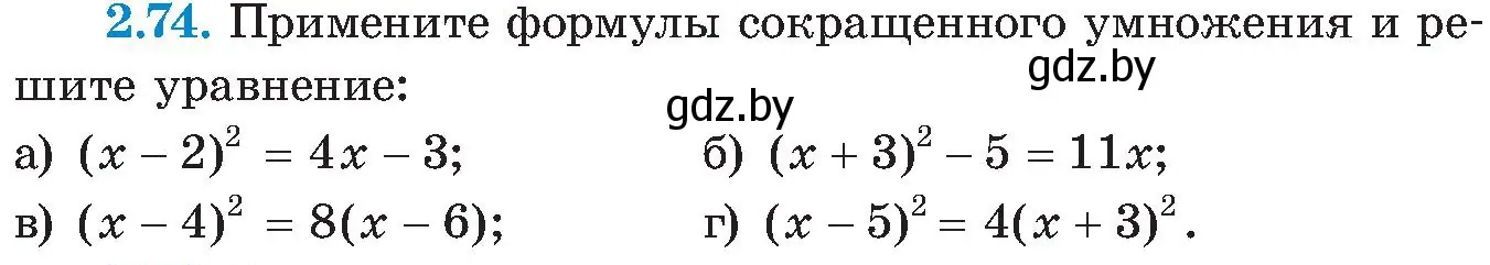 Условие номер 2.74 (страница 114) гдз по алгебре 8 класс Арефьева, Пирютко, учебник