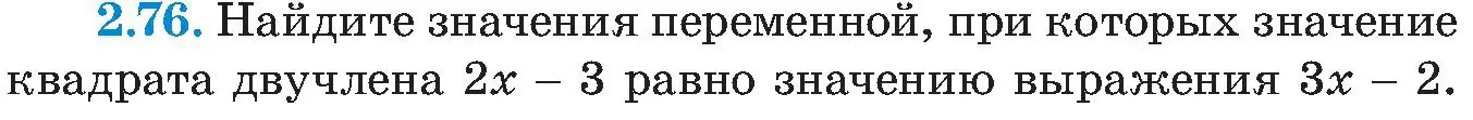 Условие номер 2.76 (страница 115) гдз по алгебре 8 класс Арефьева, Пирютко, учебник