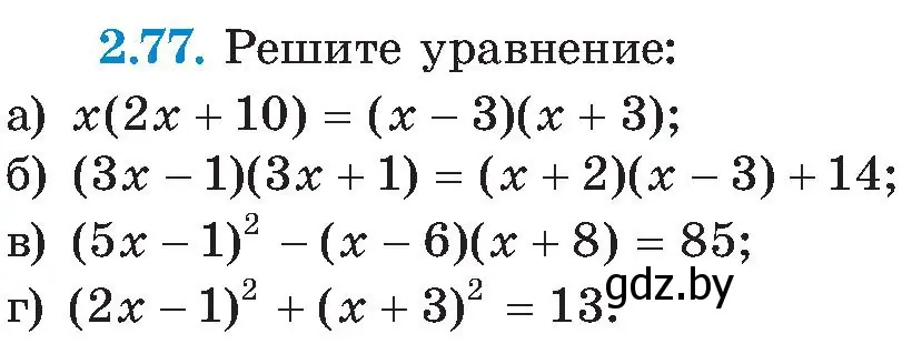 Условие номер 2.77 (страница 115) гдз по алгебре 8 класс Арефьева, Пирютко, учебник