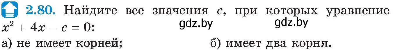 Условие номер 2.80 (страница 115) гдз по алгебре 8 класс Арефьева, Пирютко, учебник