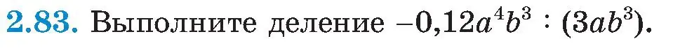 Условие номер 2.83 (страница 115) гдз по алгебре 8 класс Арефьева, Пирютко, учебник