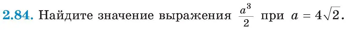 Условие номер 2.84 (страница 115) гдз по алгебре 8 класс Арефьева, Пирютко, учебник