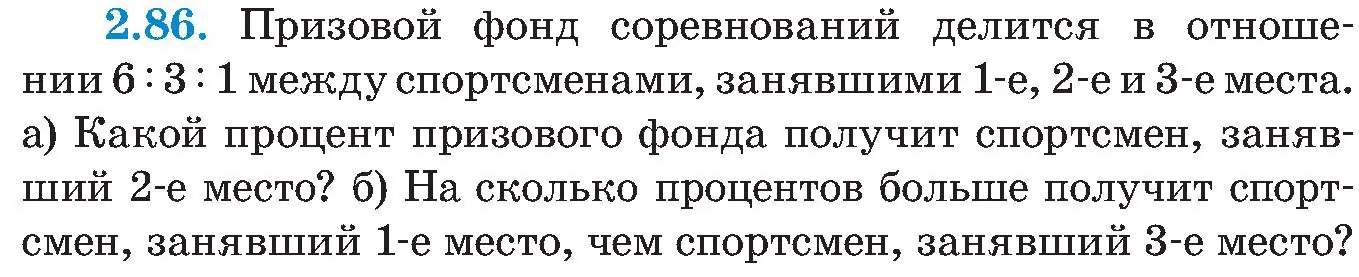 Условие номер 2.86 (страница 115) гдз по алгебре 8 класс Арефьева, Пирютко, учебник