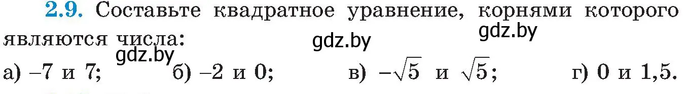 Условие номер 2.9 (страница 103) гдз по алгебре 8 класс Арефьева, Пирютко, учебник