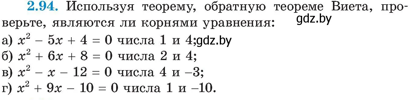 Условие номер 2.94 (страница 121) гдз по алгебре 8 класс Арефьева, Пирютко, учебник