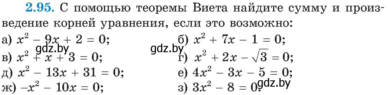 Условие номер 2.95 (страница 121) гдз по алгебре 8 класс Арефьева, Пирютко, учебник