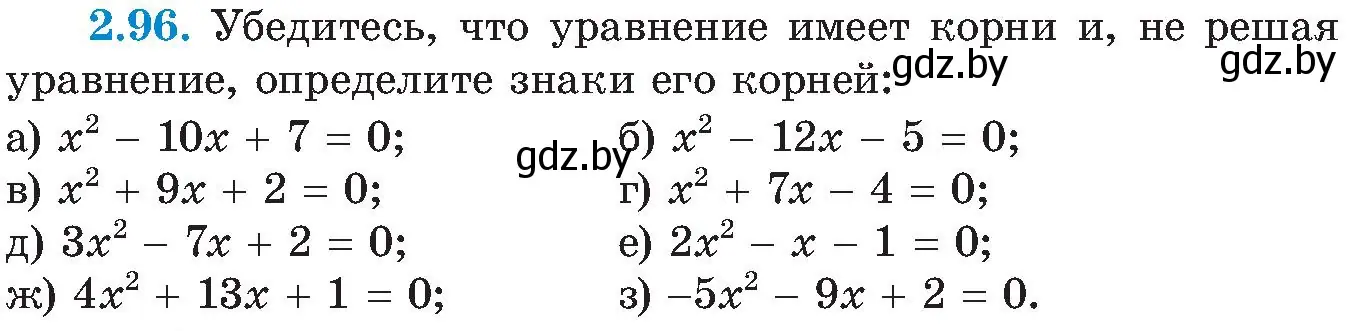 Условие номер 2.96 (страница 121) гдз по алгебре 8 класс Арефьева, Пирютко, учебник