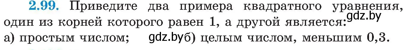 Условие номер 2.99 (страница 122) гдз по алгебре 8 класс Арефьева, Пирютко, учебник