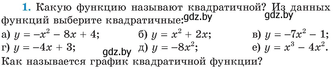 Условие номер 1 (страница 211) гдз по алгебре 8 класс Арефьева, Пирютко, учебник