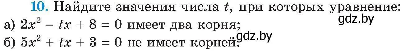 Условие номер 10 (страница 212) гдз по алгебре 8 класс Арефьева, Пирютко, учебник