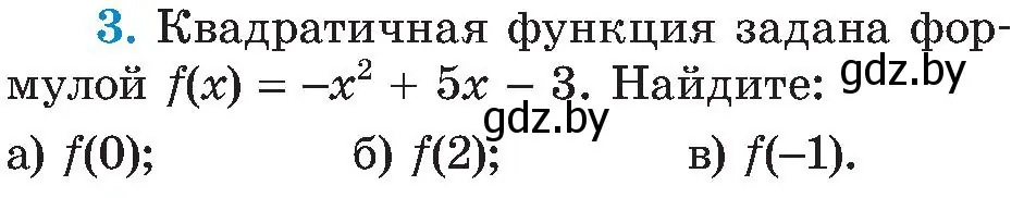 Условие номер 3 (страница 211) гдз по алгебре 8 класс Арефьева, Пирютко, учебник