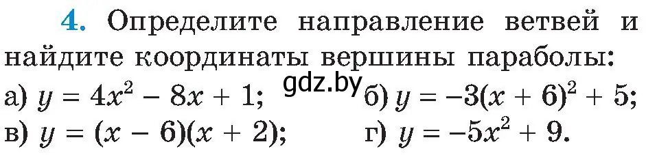 Условие номер 4 (страница 211) гдз по алгебре 8 класс Арефьева, Пирютко, учебник