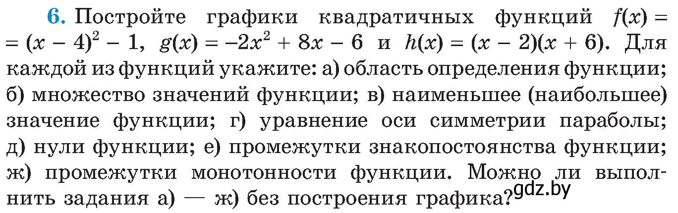 Условие номер 6 (страница 212) гдз по алгебре 8 класс Арефьева, Пирютко, учебник