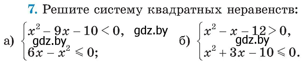 Условие номер 7 (страница 212) гдз по алгебре 8 класс Арефьева, Пирютко, учебник