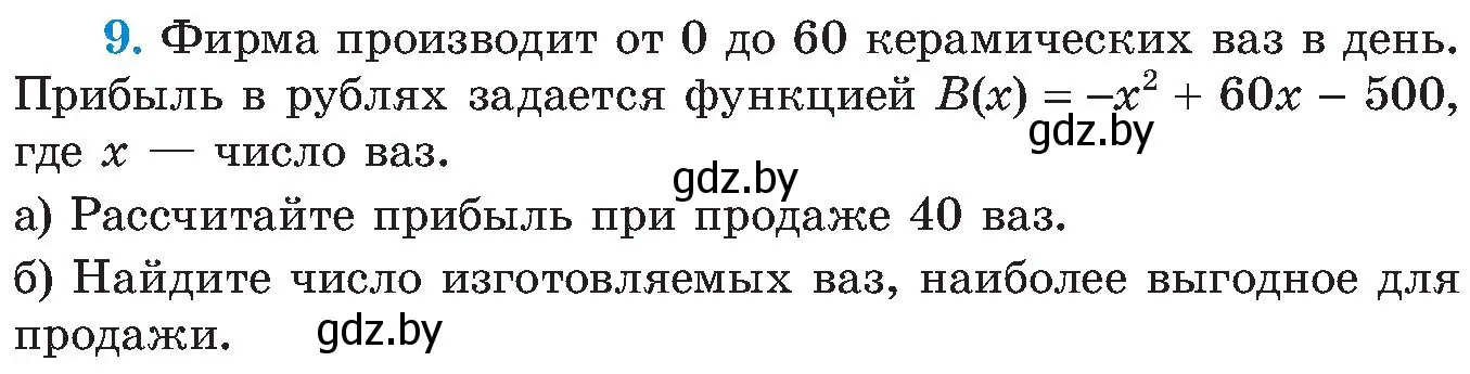 Условие номер 9 (страница 212) гдз по алгебре 8 класс Арефьева, Пирютко, учебник