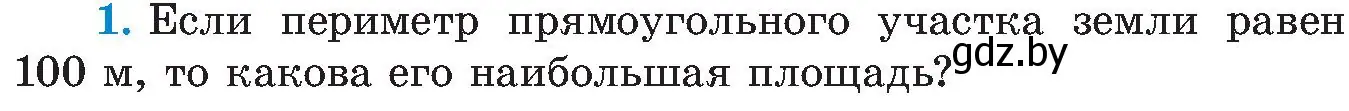 Условие номер 1 (страница 212) гдз по алгебре 8 класс Арефьева, Пирютко, учебник