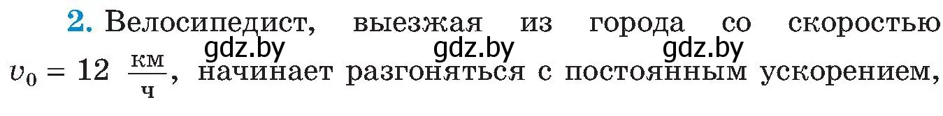 Условие номер 2 (страница 212) гдз по алгебре 8 класс Арефьева, Пирютко, учебник