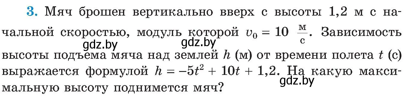 Условие номер 3 (страница 213) гдз по алгебре 8 класс Арефьева, Пирютко, учебник
