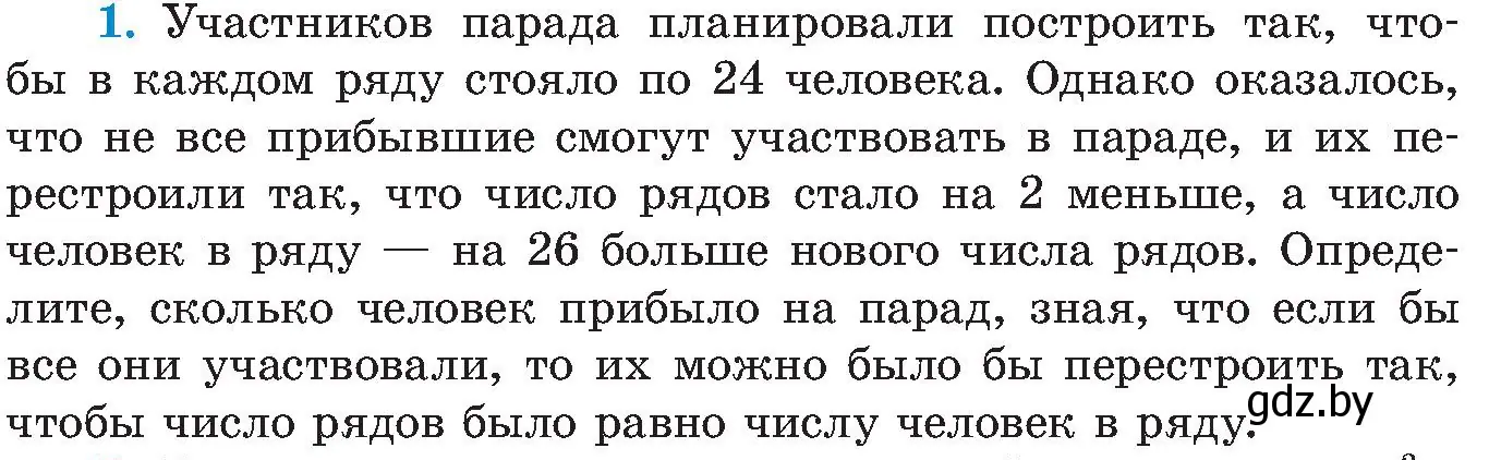 Условие номер 1 (страница 214) гдз по алгебре 8 класс Арефьева, Пирютко, учебник