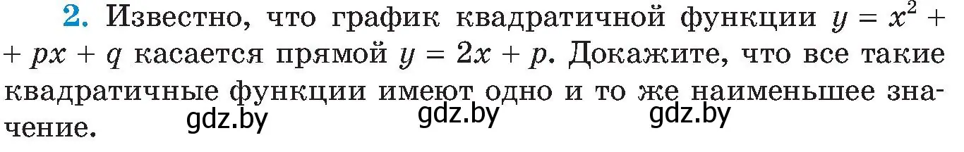 Условие номер 2 (страница 214) гдз по алгебре 8 класс Арефьева, Пирютко, учебник