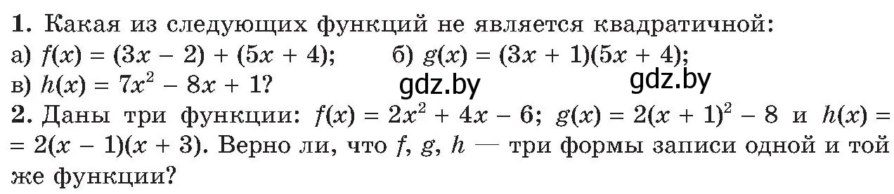 Условие  устные вопросы и задания в § 13 (страница 164) гдз по алгебре 8 класс Арефьева, Пирютко, учебник