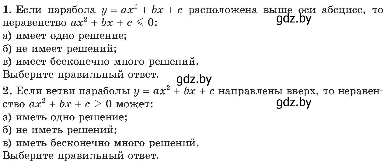 Условие  устные вопросы и задания в § 15 (страница 195) гдз по алгебре 8 класс Арефьева, Пирютко, учебник