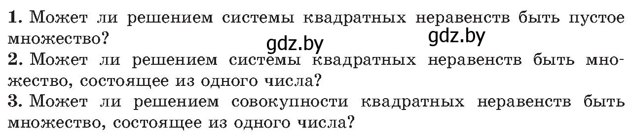 Условие устные вопросы и задания в § 16 (страница 206) гдз по алгебре 8 класс Арефьева, Пирютко, учебник