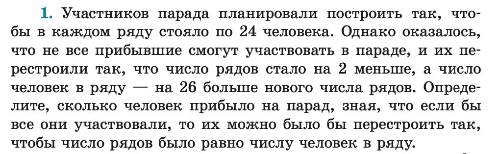 Условие номер 1 (страница 215) гдз по алгебре 8 класс Арефьева, Пирютко, учебник