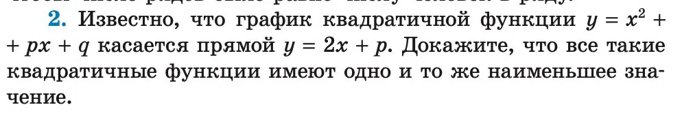 Условие номер 2 (страница 215) гдз по алгебре 8 класс Арефьева, Пирютко, учебник