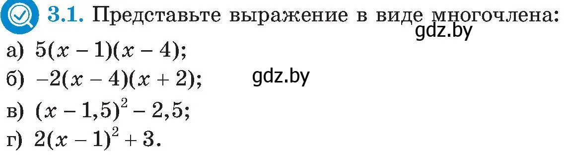 Условие номер 3.1 (страница 152) гдз по алгебре 8 класс Арефьева, Пирютко, учебник