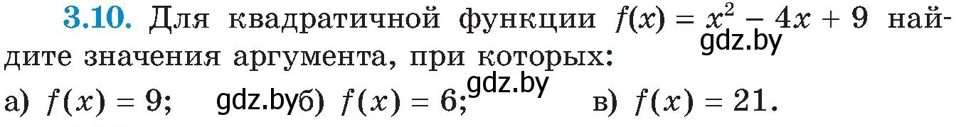 Условие номер 3.10 (страница 165) гдз по алгебре 8 класс Арефьева, Пирютко, учебник