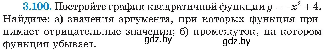 Условие номер 3.100 (страница 186) гдз по алгебре 8 класс Арефьева, Пирютко, учебник