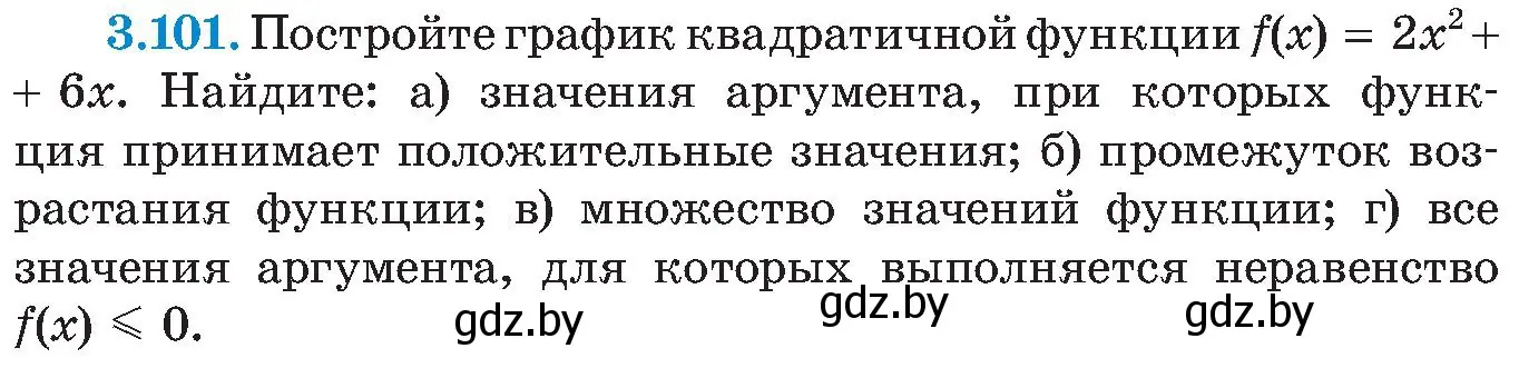 Условие номер 3.101 (страница 186) гдз по алгебре 8 класс Арефьева, Пирютко, учебник