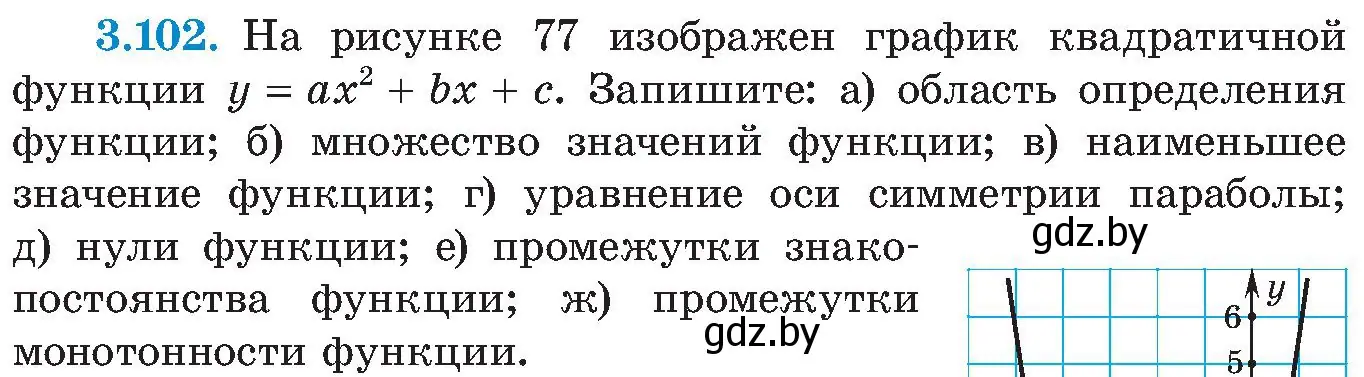 Условие номер 3.102 (страница 186) гдз по алгебре 8 класс Арефьева, Пирютко, учебник