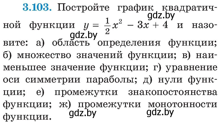 Условие номер 3.103 (страница 186) гдз по алгебре 8 класс Арефьева, Пирютко, учебник