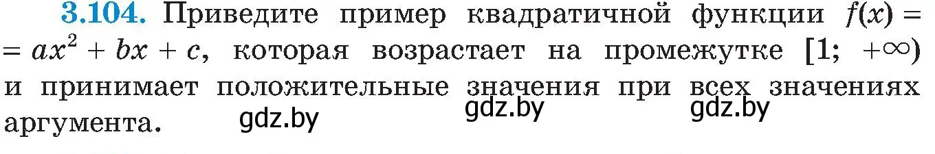 Условие номер 3.104 (страница 187) гдз по алгебре 8 класс Арефьева, Пирютко, учебник