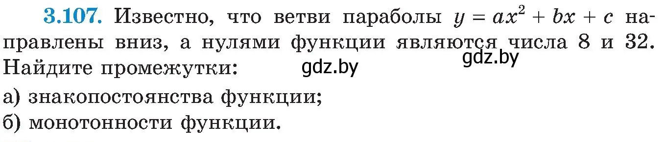 Условие номер 3.107 (страница 187) гдз по алгебре 8 класс Арефьева, Пирютко, учебник