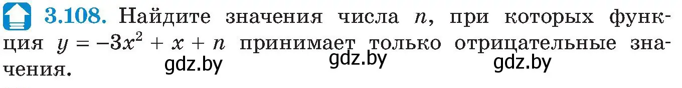 Условие номер 3.108 (страница 187) гдз по алгебре 8 класс Арефьева, Пирютко, учебник