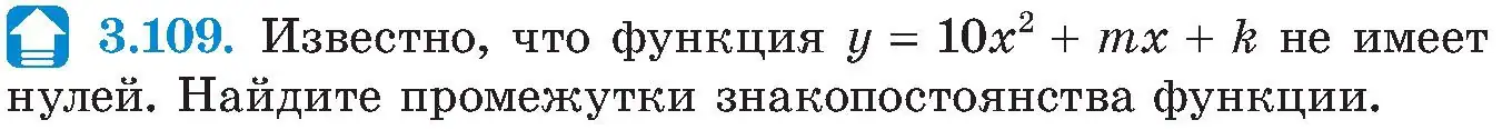 Условие номер 3.109 (страница 187) гдз по алгебре 8 класс Арефьева, Пирютко, учебник