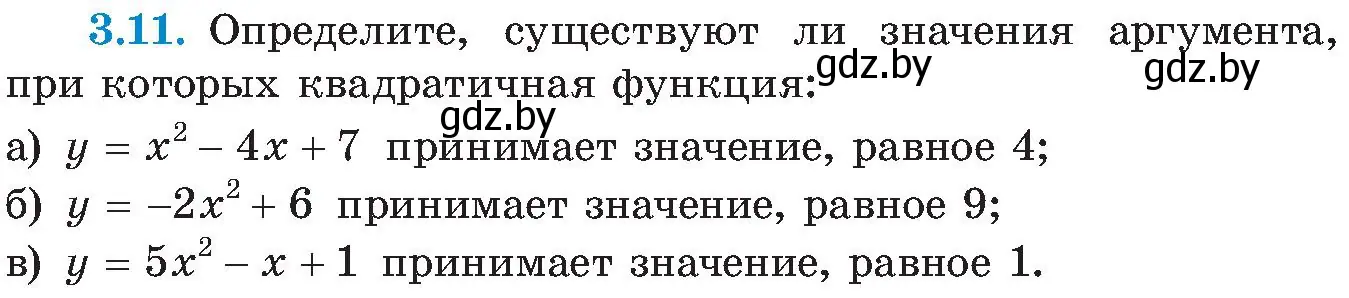 Условие номер 3.11 (страница 165) гдз по алгебре 8 класс Арефьева, Пирютко, учебник