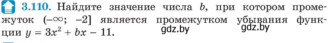 Условие номер 3.110 (страница 187) гдз по алгебре 8 класс Арефьева, Пирютко, учебник