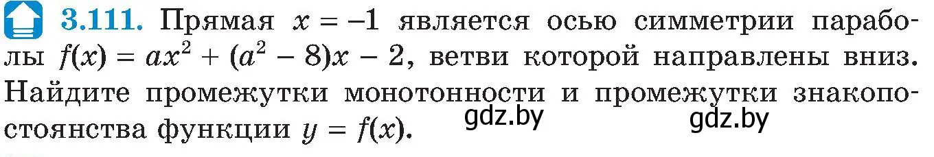 Условие номер 3.111 (страница 187) гдз по алгебре 8 класс Арефьева, Пирютко, учебник