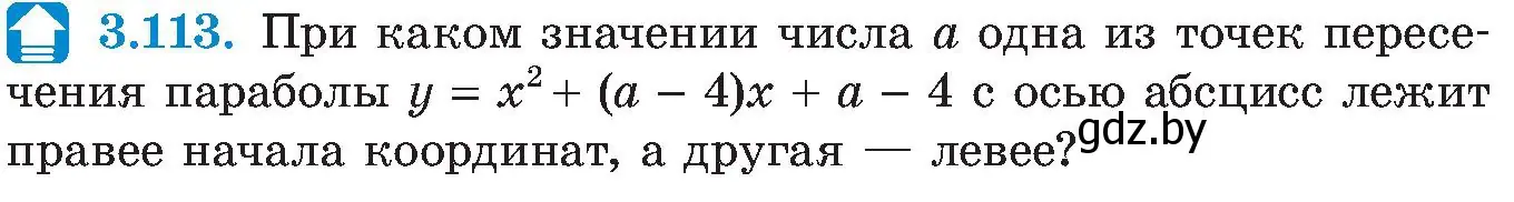 Условие номер 3.113 (страница 187) гдз по алгебре 8 класс Арефьева, Пирютко, учебник