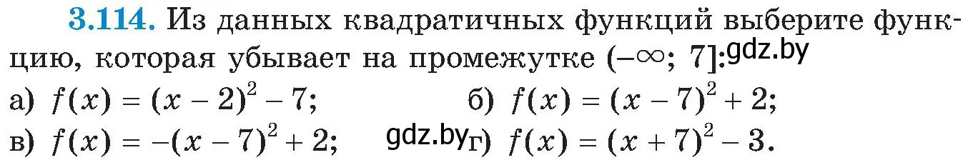 Условие номер 3.114 (страница 188) гдз по алгебре 8 класс Арефьева, Пирютко, учебник