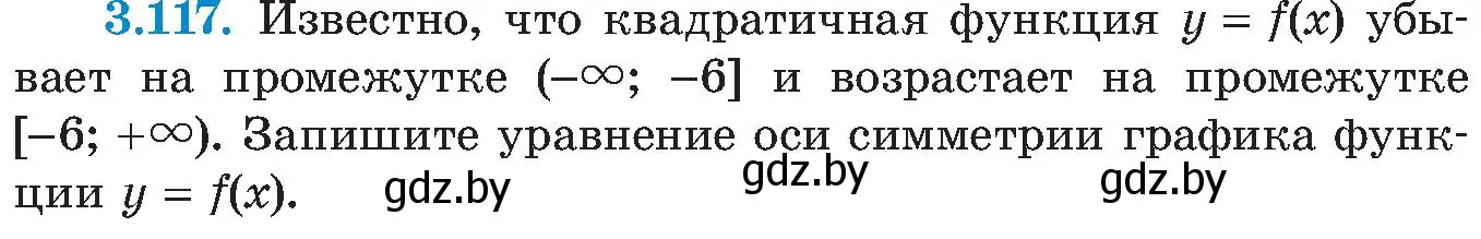 Условие номер 3.117 (страница 188) гдз по алгебре 8 класс Арефьева, Пирютко, учебник