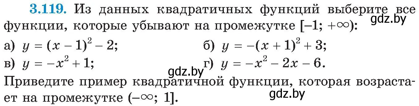 Условие номер 3.119 (страница 188) гдз по алгебре 8 класс Арефьева, Пирютко, учебник